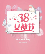 花期以至 女神节活动重磅来袭