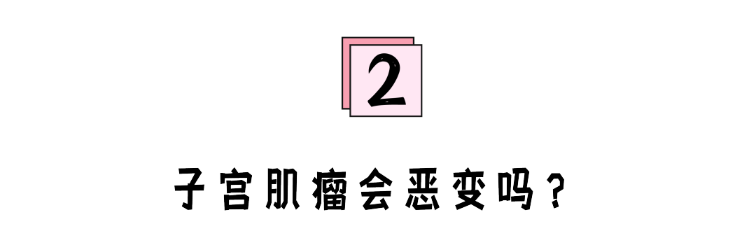 5.22子宫肌瘤_画板 1.png 图片