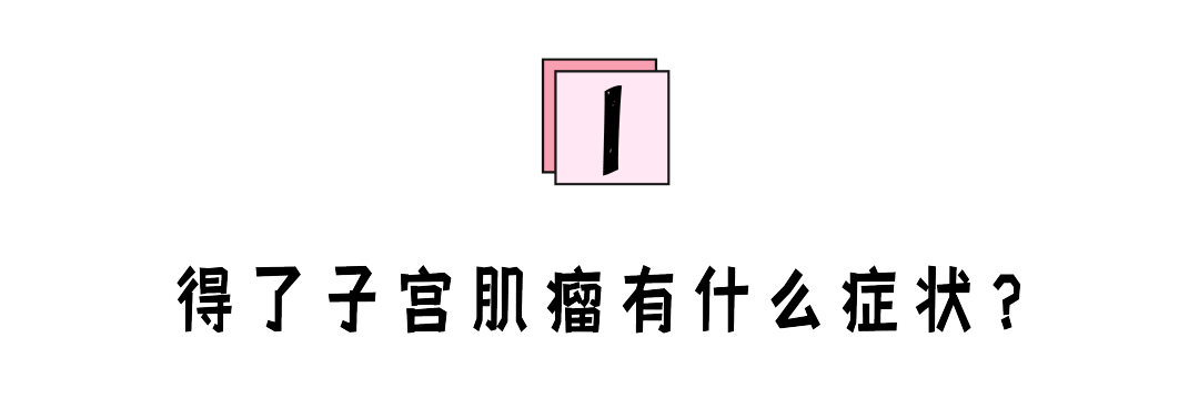 5.22子宫肌瘤_画板 1.png 图片