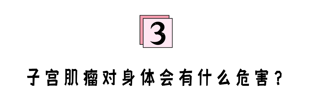 5.22子宫肌瘤_画板 1.png 图片