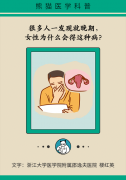 很多人一发现就晚期，女性为什么会得